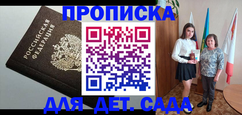 прописка для работы в Балаково