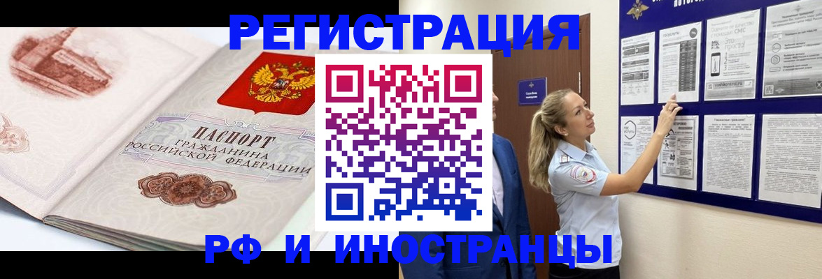 временная прописка в Балаково