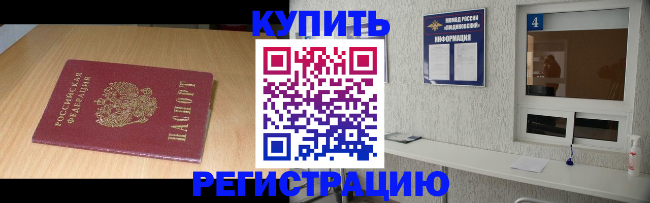 прописка ребенка в Балаково