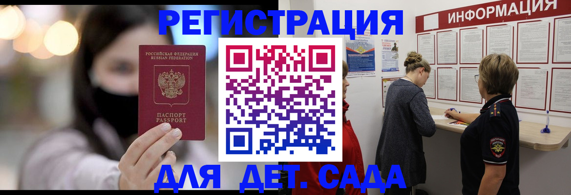 прописка в Балаково