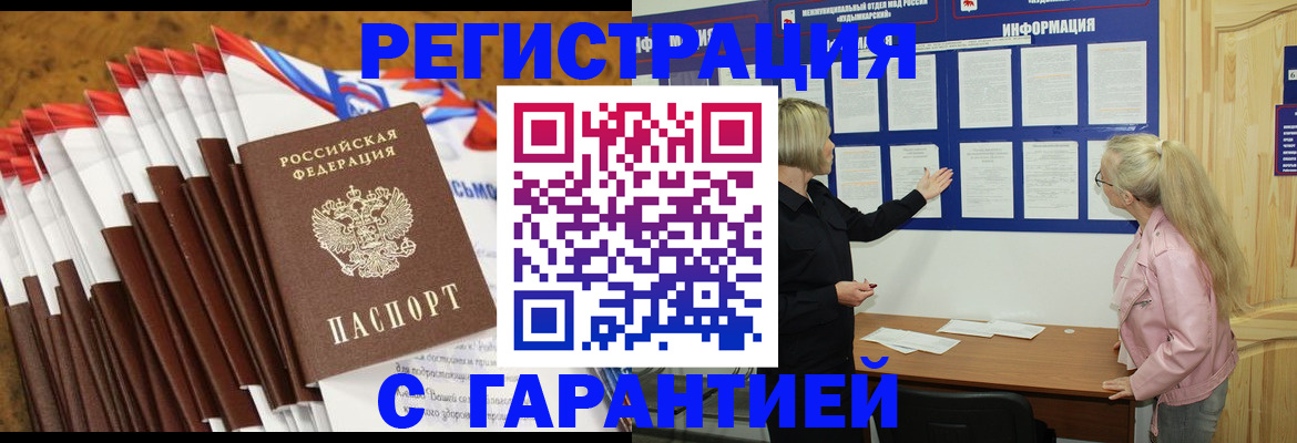 временная прописка в Балаково