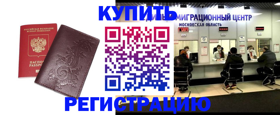 временная регистрация надежно в Балаково