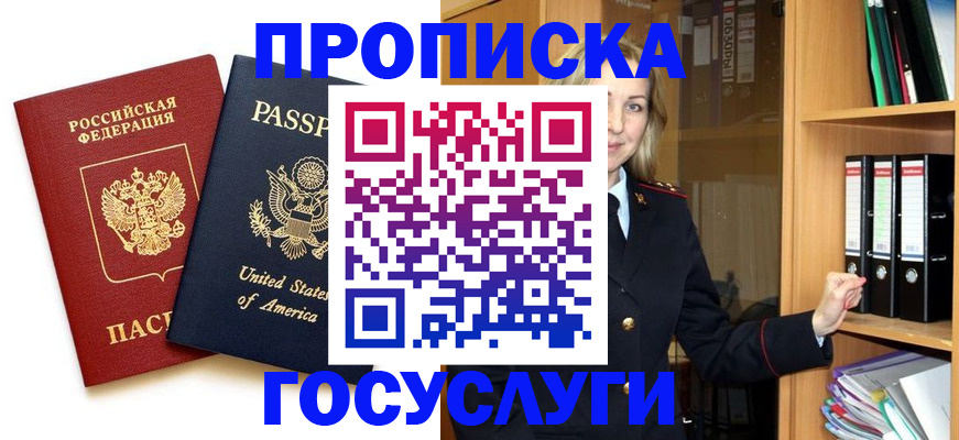 прописка для школы в Балаково