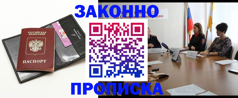 временная регистрация для всех в Балаково