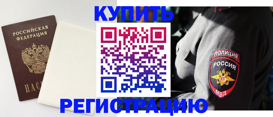 прописка для кредита в Балаково