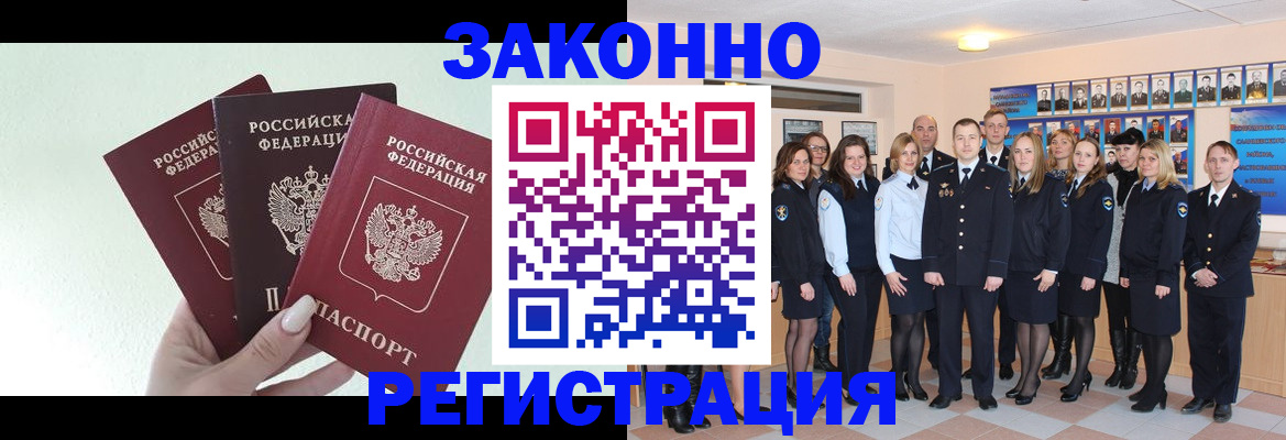 прописка гарантия в Балаково