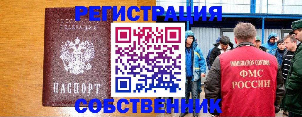 временная регистрация недорого в Балаково