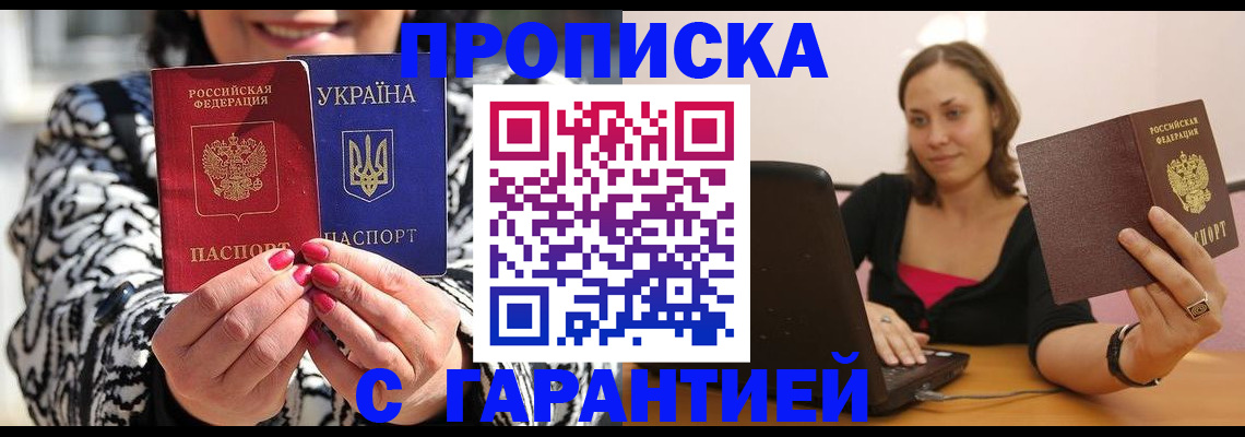 временная регистрация недорого в Балаково