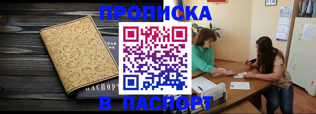 временная регистрация для всех в Балаково